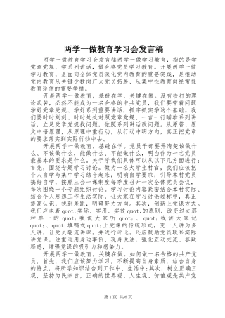 两学一做教育学习会发言