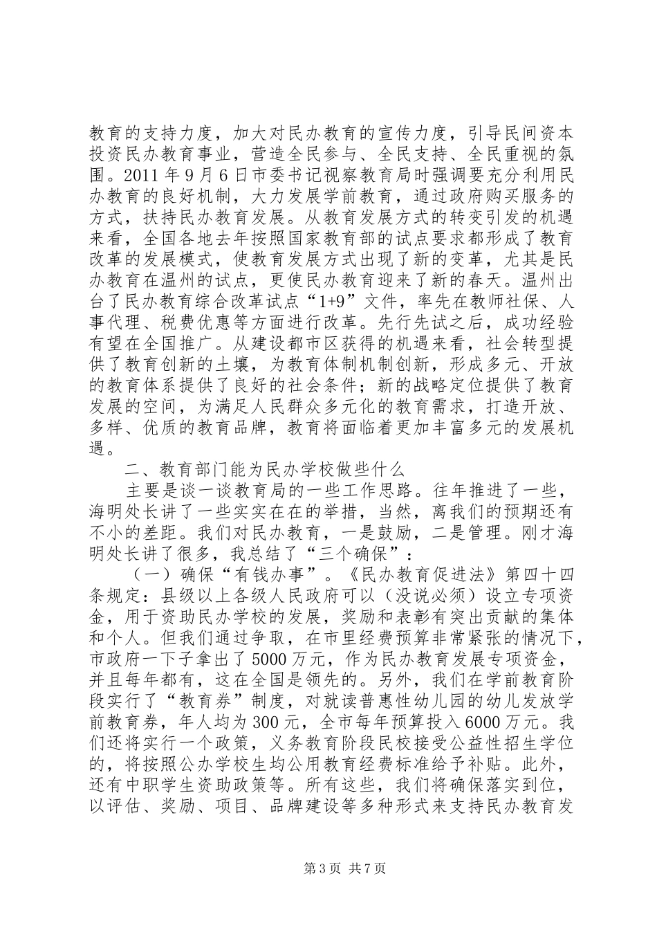 学校发展会发言稿_第3页