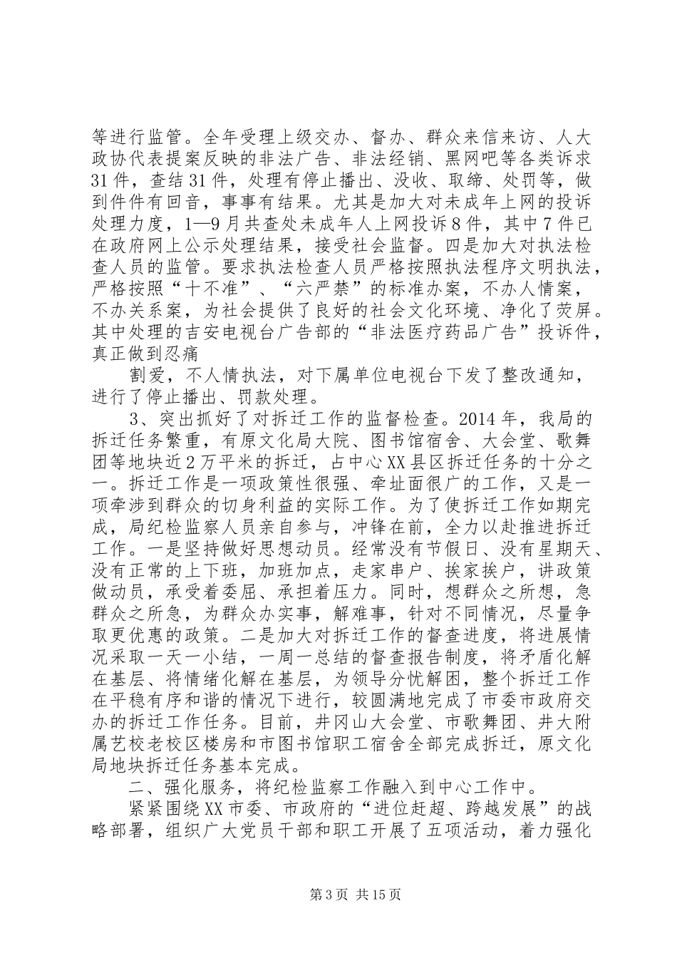 参加会议发言稿(精选多篇)_第3页