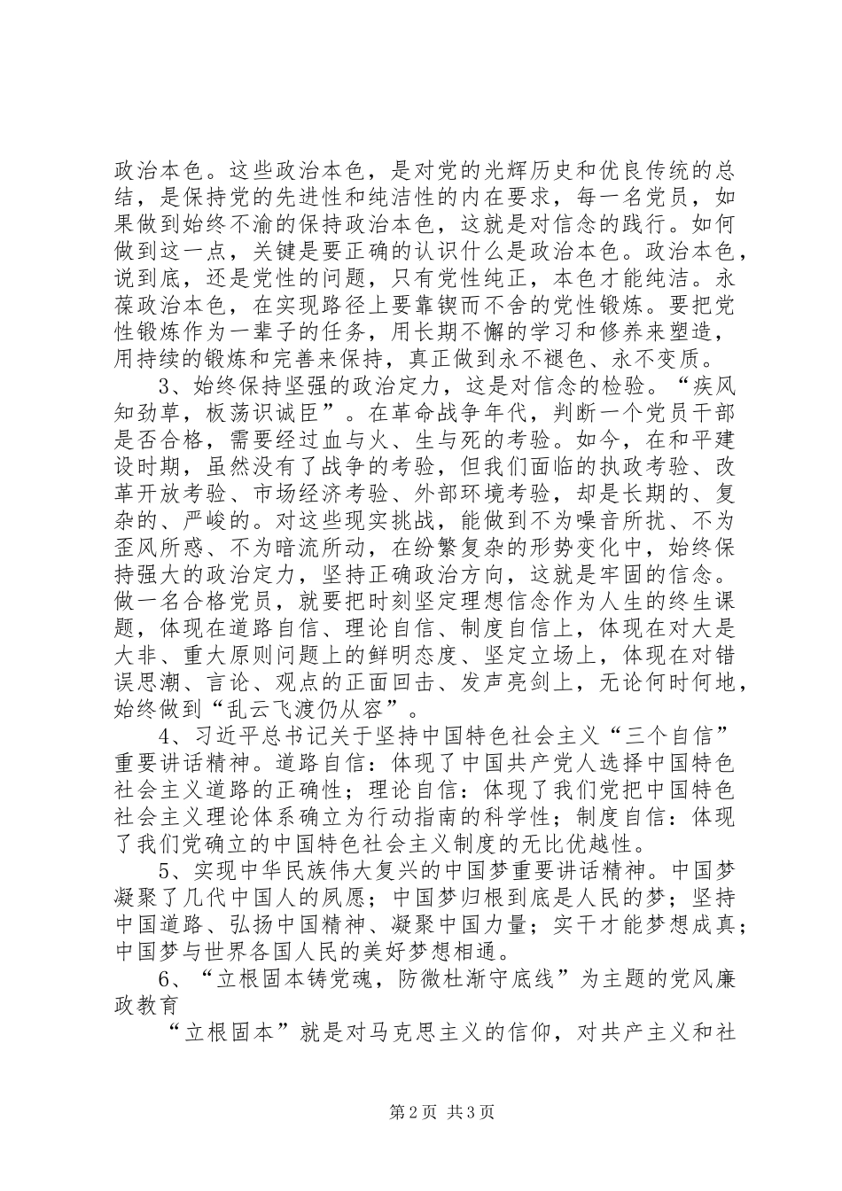 两学一做个人发言材料提纲(讲政治有信念)_第2页