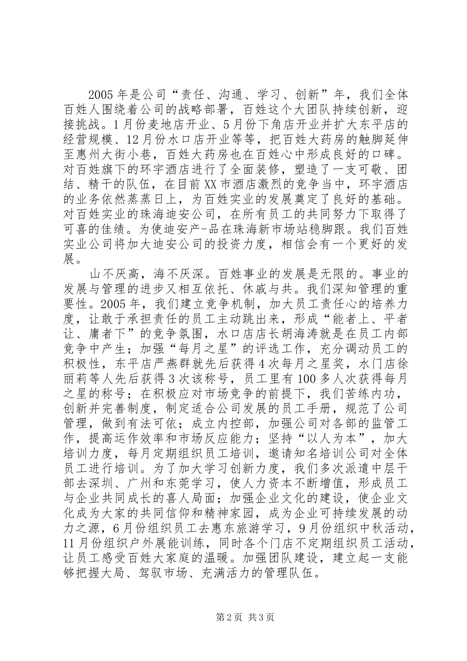 在公司领导年会上的致辞演讲范文_第2页