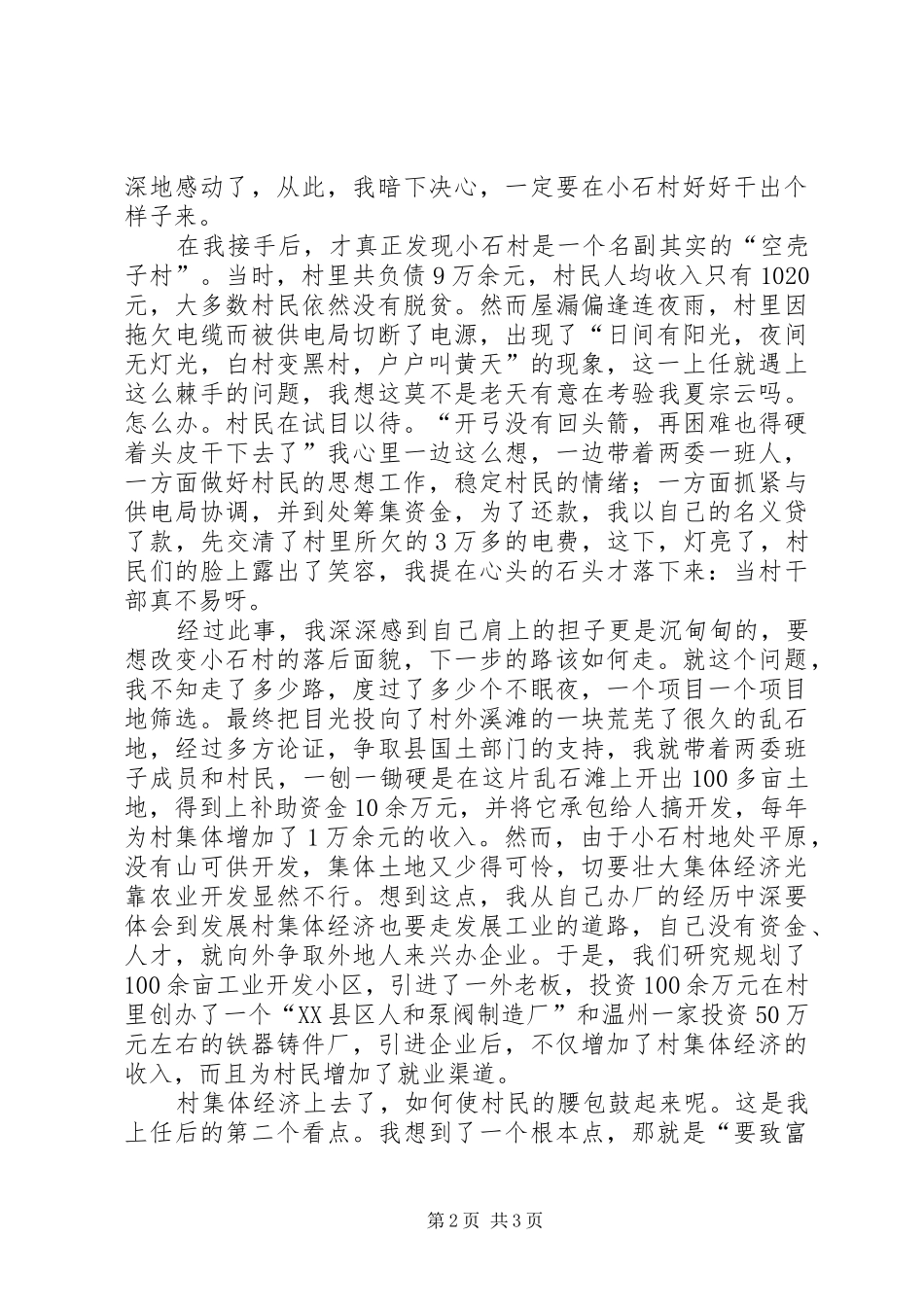 残疾人事迹报告发言稿范文_第2页