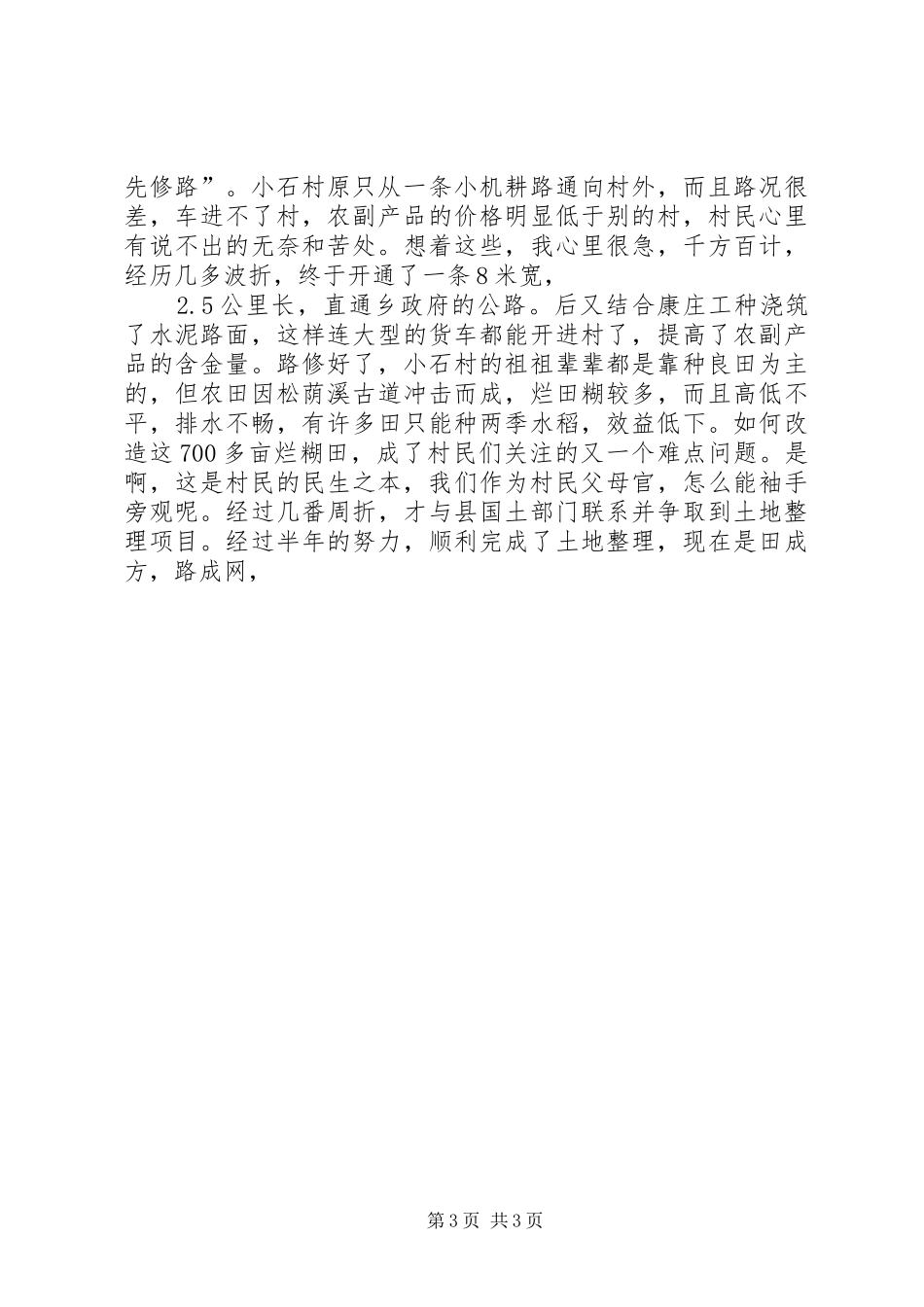 残疾人事迹报告发言稿范文_第3页