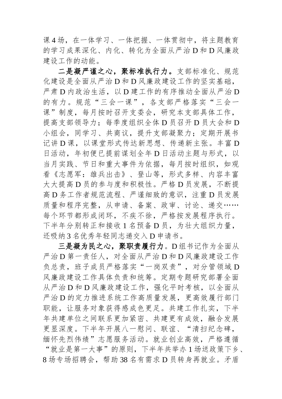 书记在全面从严治党和党风廉政建设工作会议上的讲话_第2页