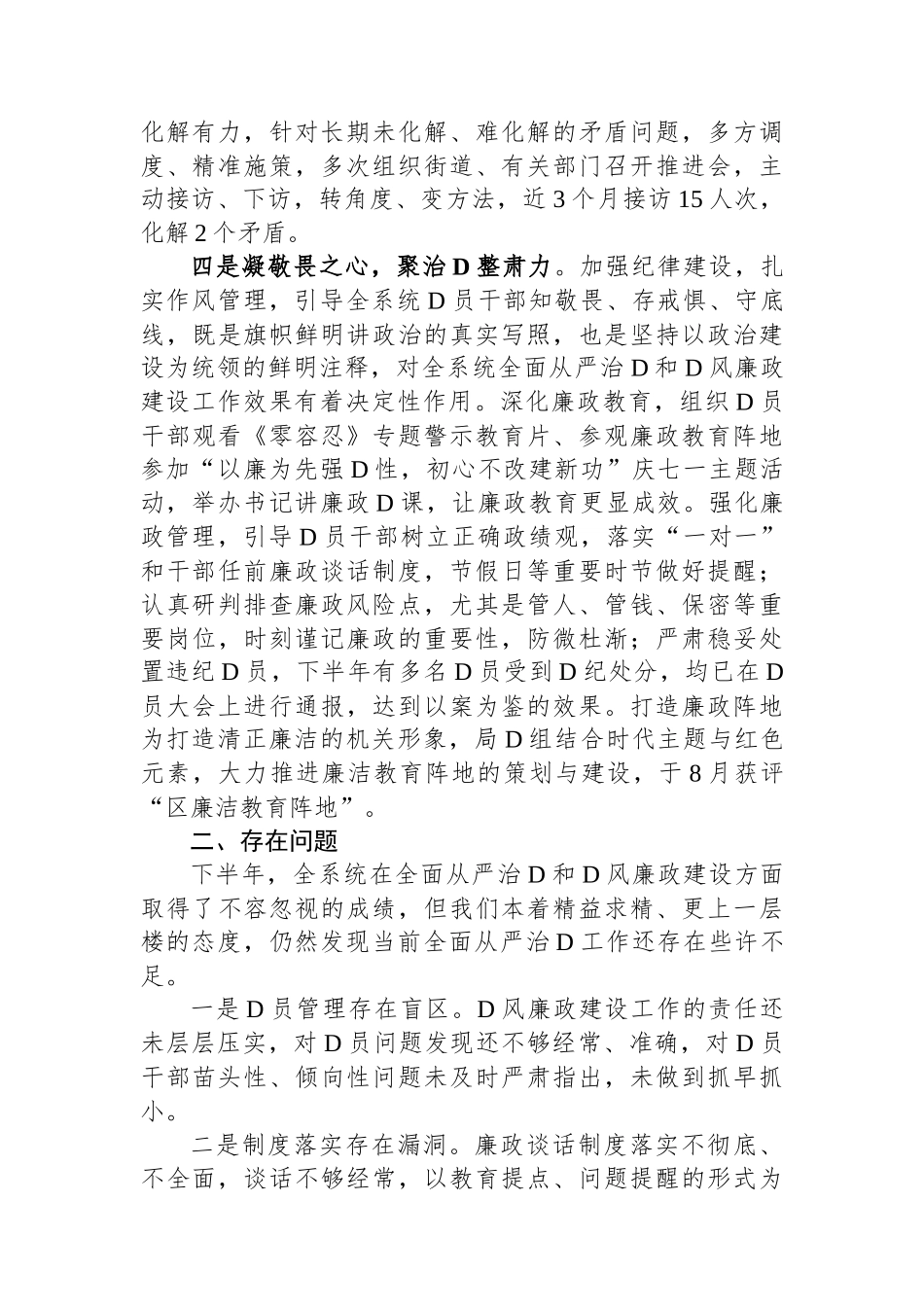 书记在全面从严治党和党风廉政建设工作会议上的讲话_第3页