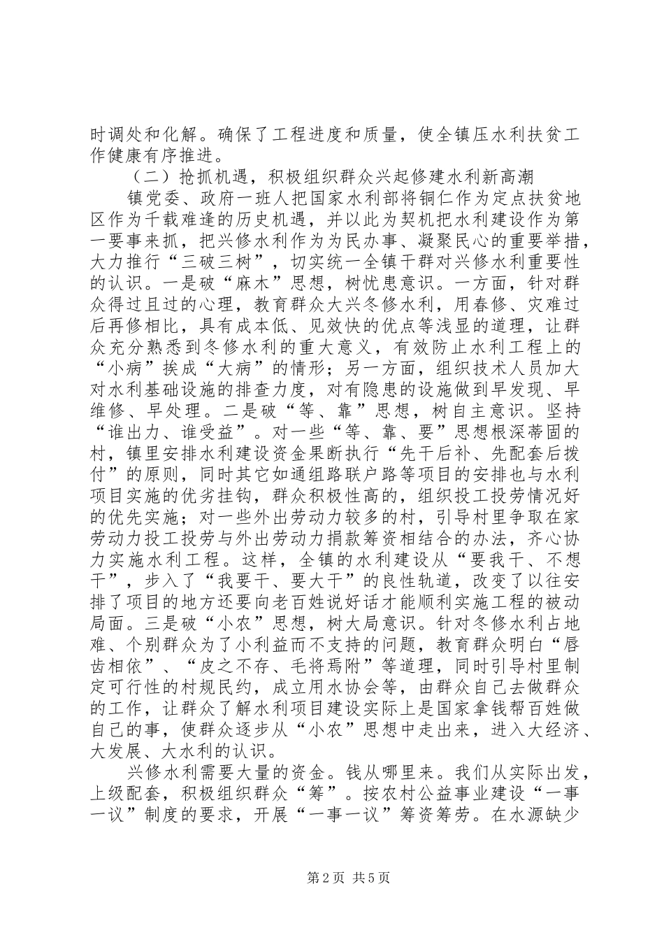思南水利发言材料致辞_第2页