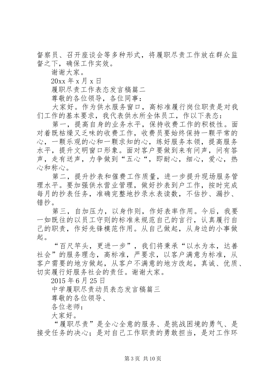 两学一做履职尽责表态发言_第3页