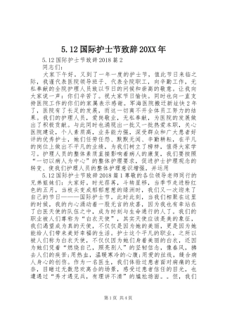 5.12国际护士节演讲致辞20XX年