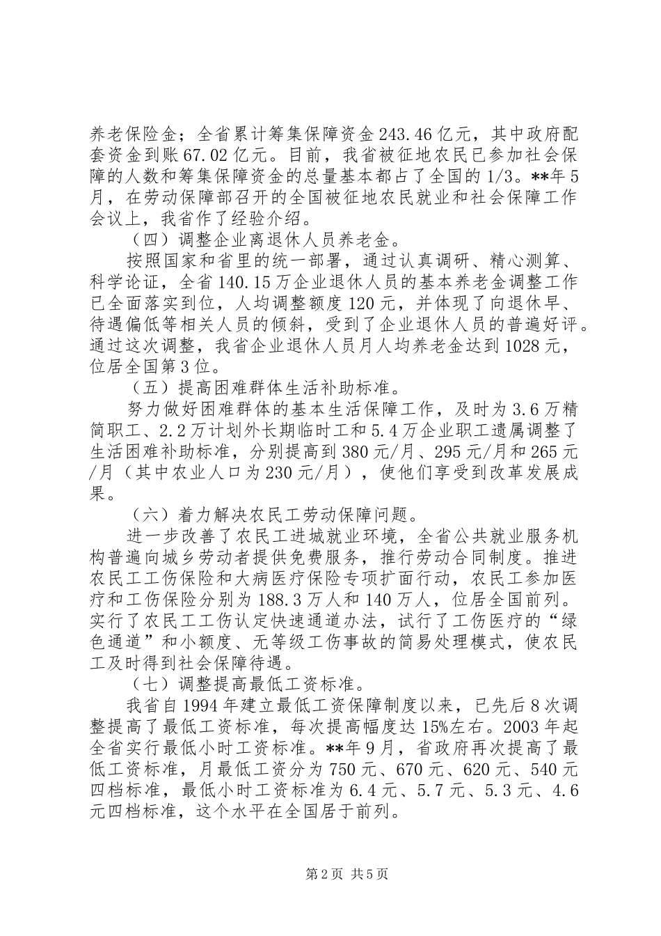 善为民办实事机制发言稿_第2页