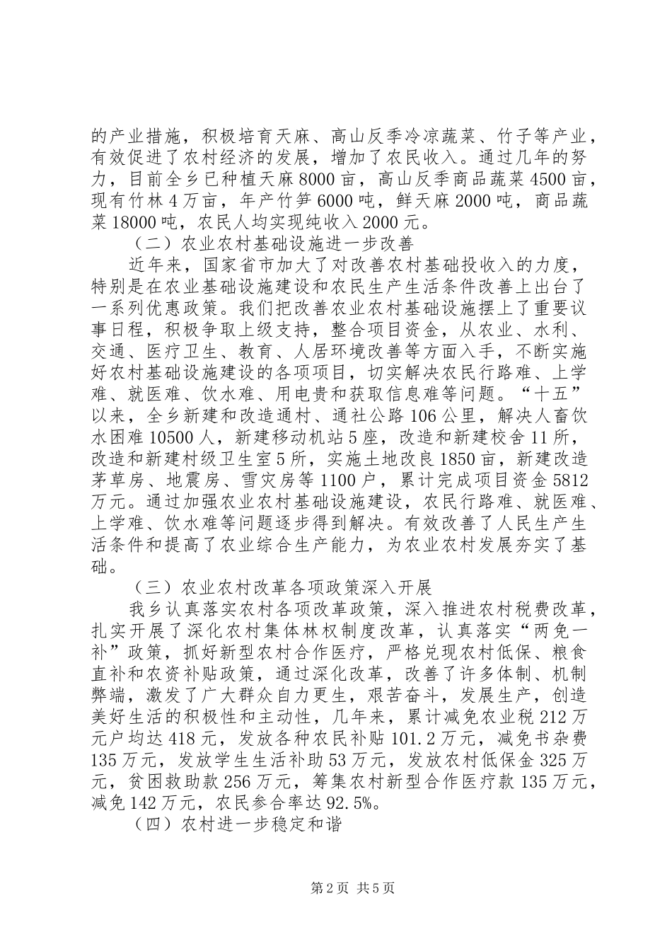 农业农村工作座谈会议发言稿_第2页