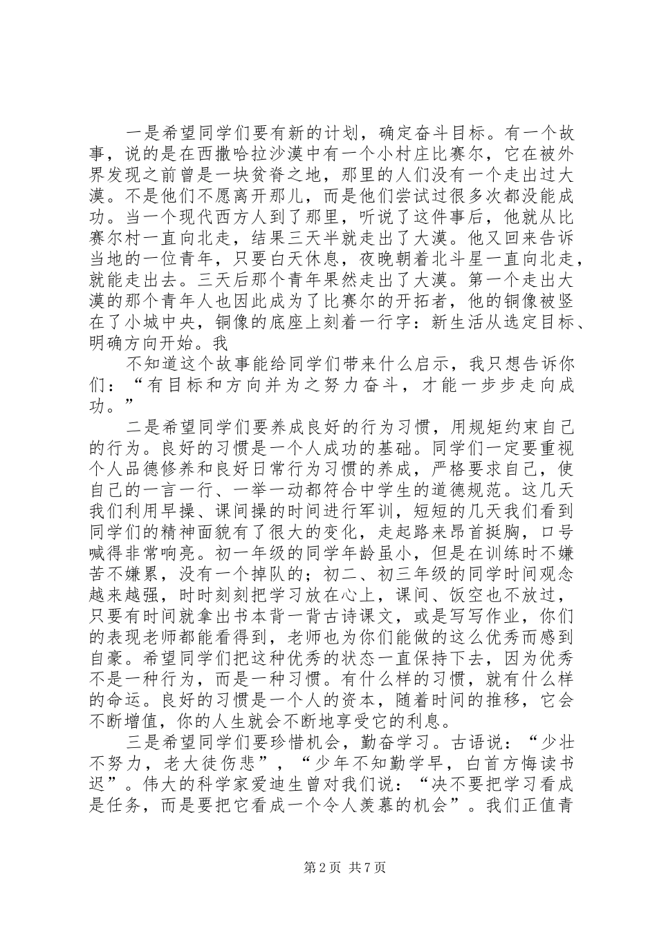 篇一：XX年中学秋季开学典礼校长致辞演讲(5)_第2页