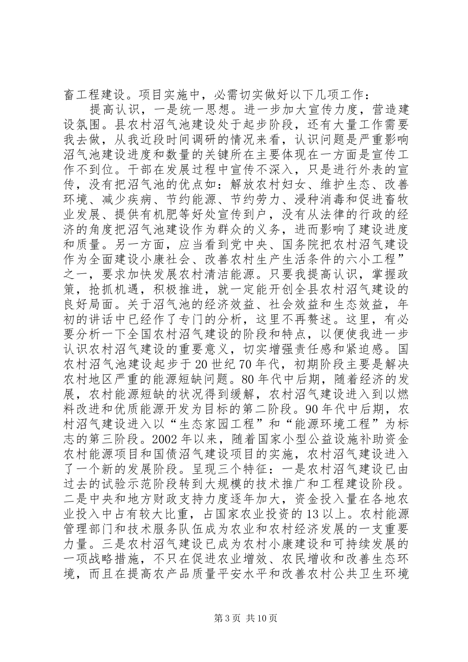 副县长在沼畜现场会发言材料提纲_第3页