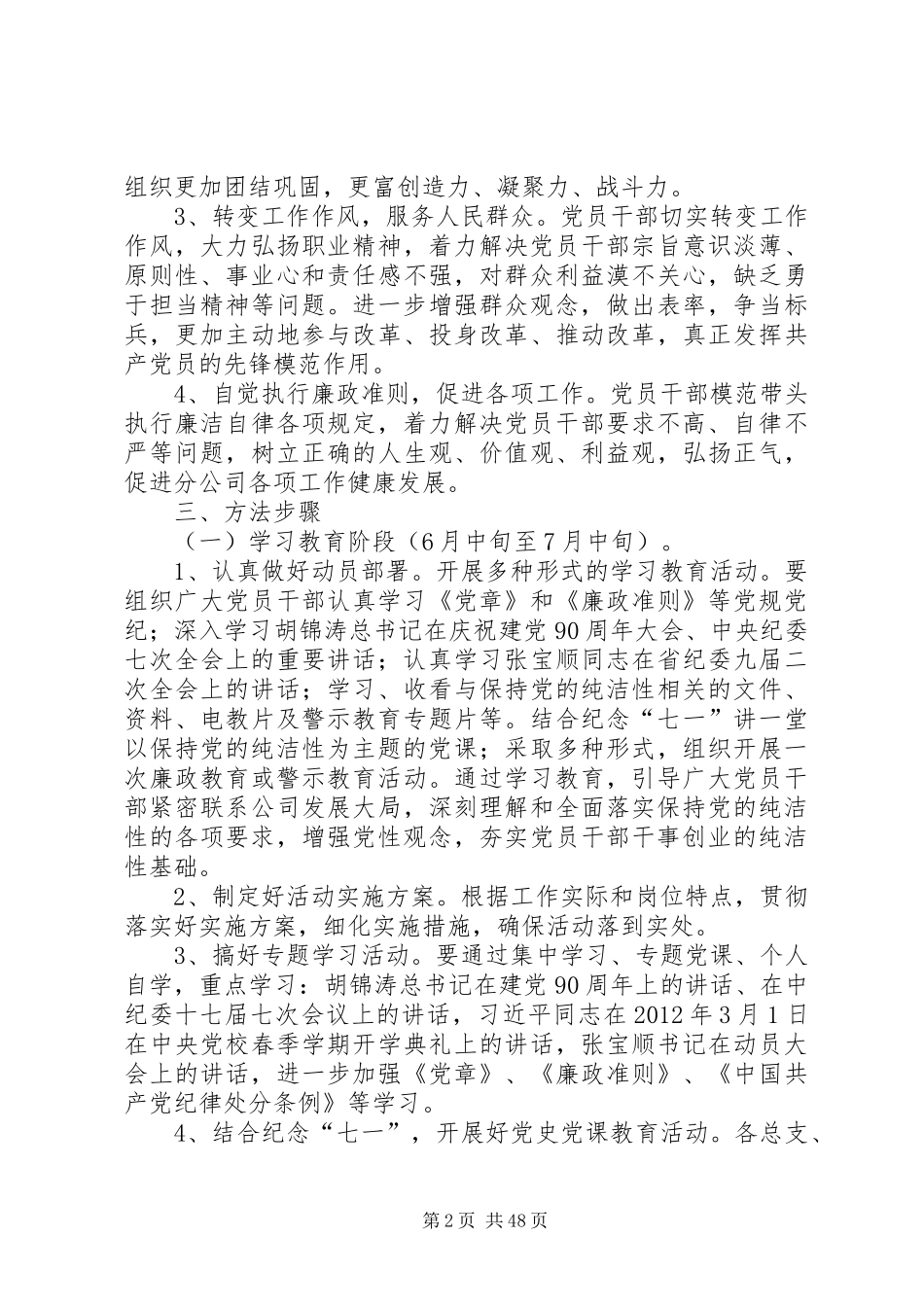 开展保持党的纯洁性迎接十八大召开的动员活动方案_第2页