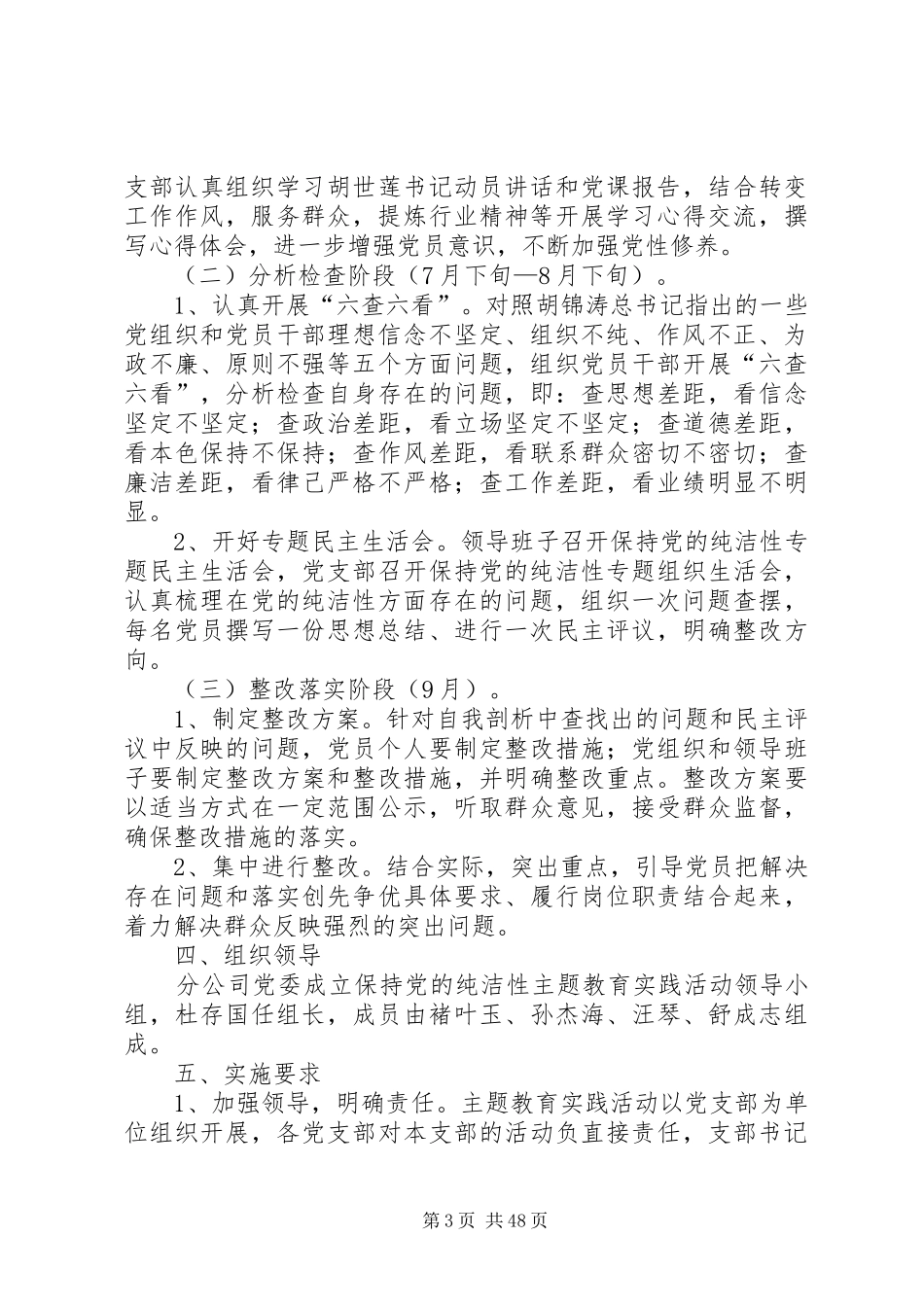 开展保持党的纯洁性迎接十八大召开的动员活动方案_第3页