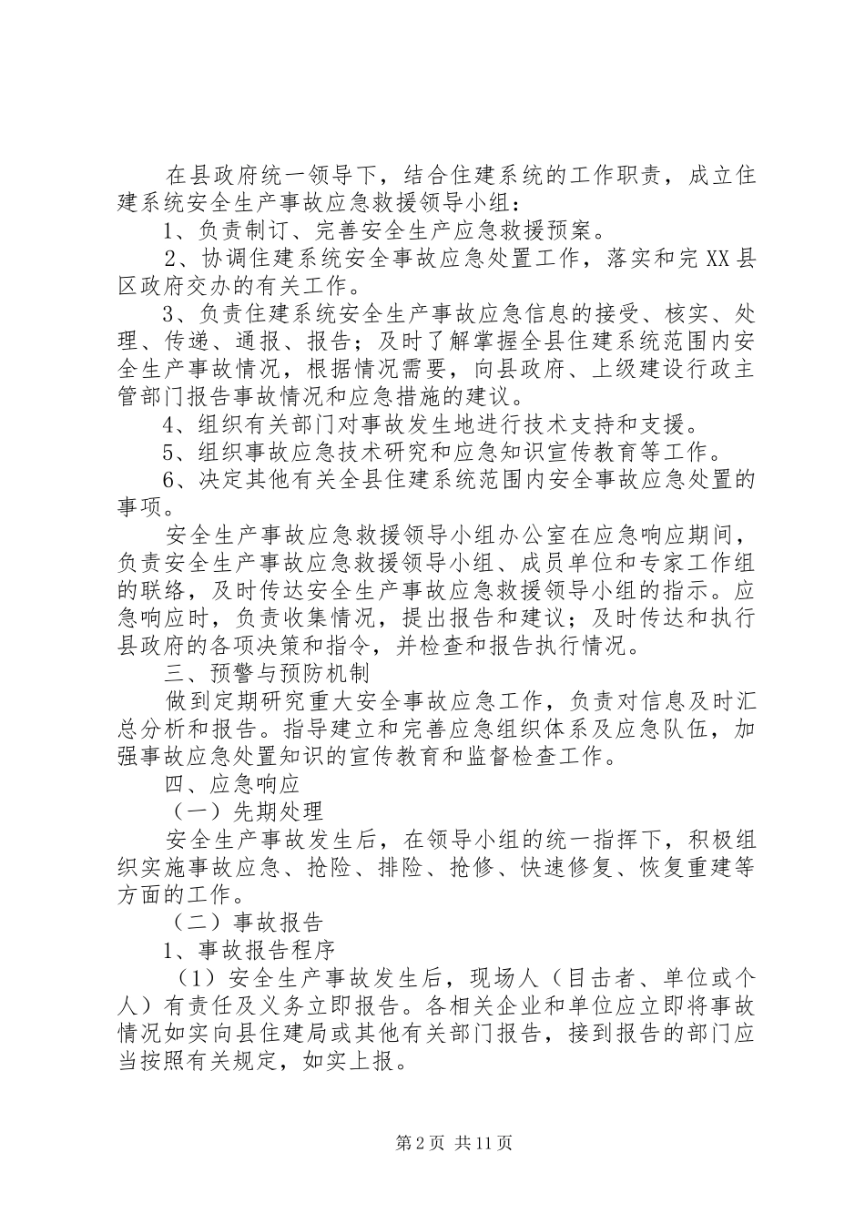 XX年住建系统工作方案3篇_第2页