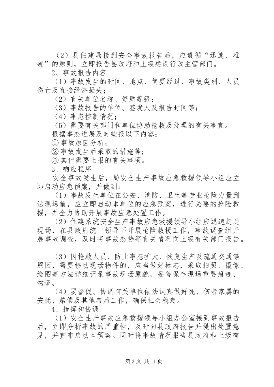 XX年住建系统工作方案3篇_第3页