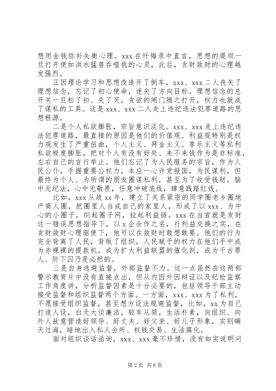 观看警示教育片后发言材料提纲_第2页