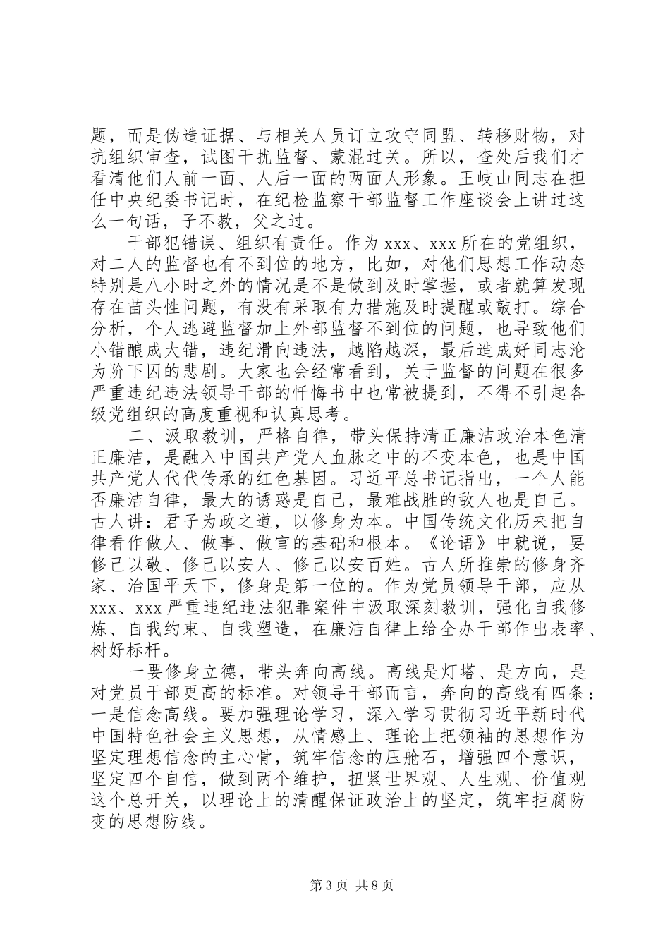 观看警示教育片后发言材料提纲_第3页