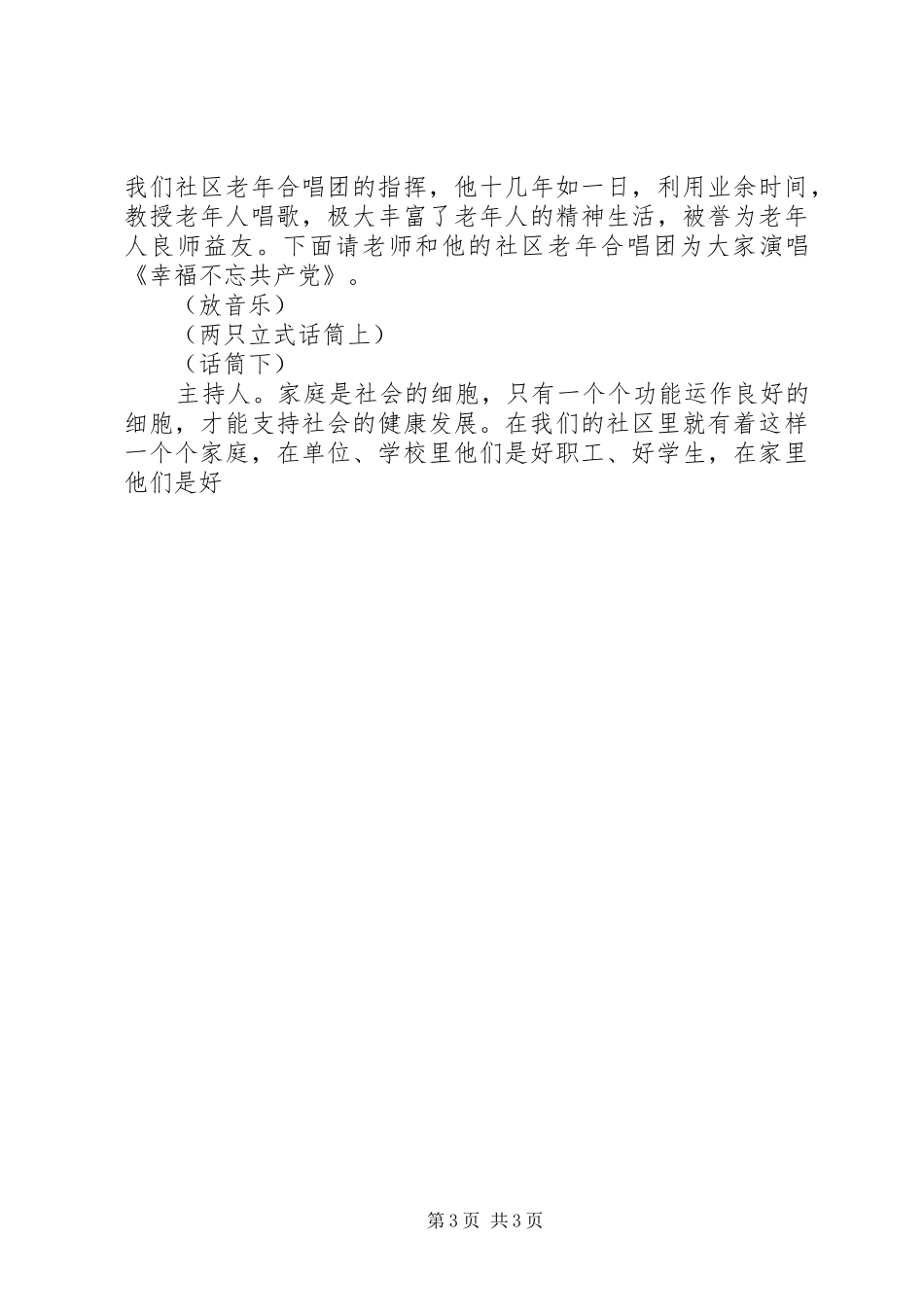 社区精神文明五十佳表彰大会主持稿范文_第3页