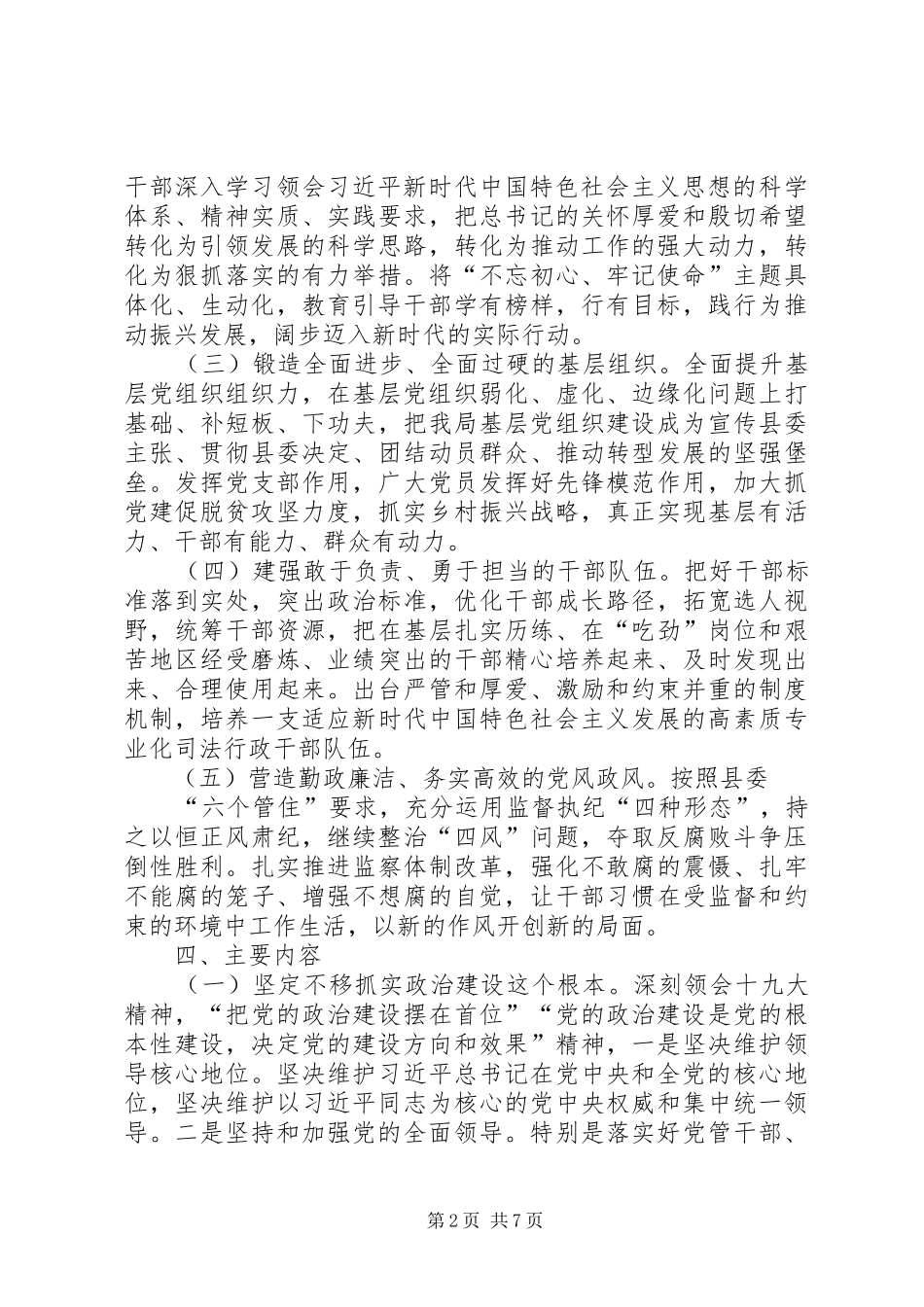 XX年新时代党建工作方案_第2页