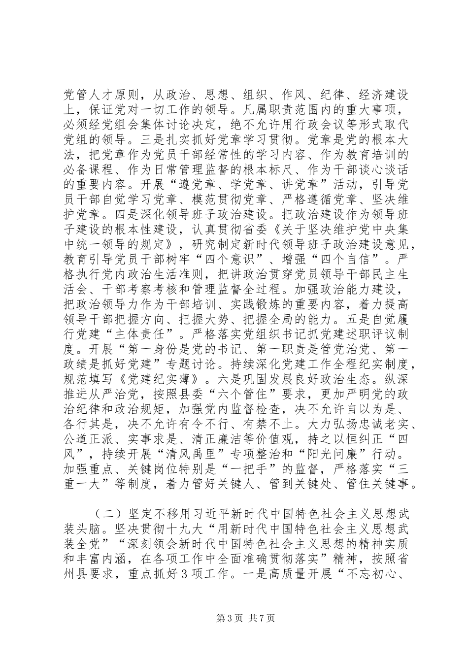 XX年新时代党建工作方案_第3页