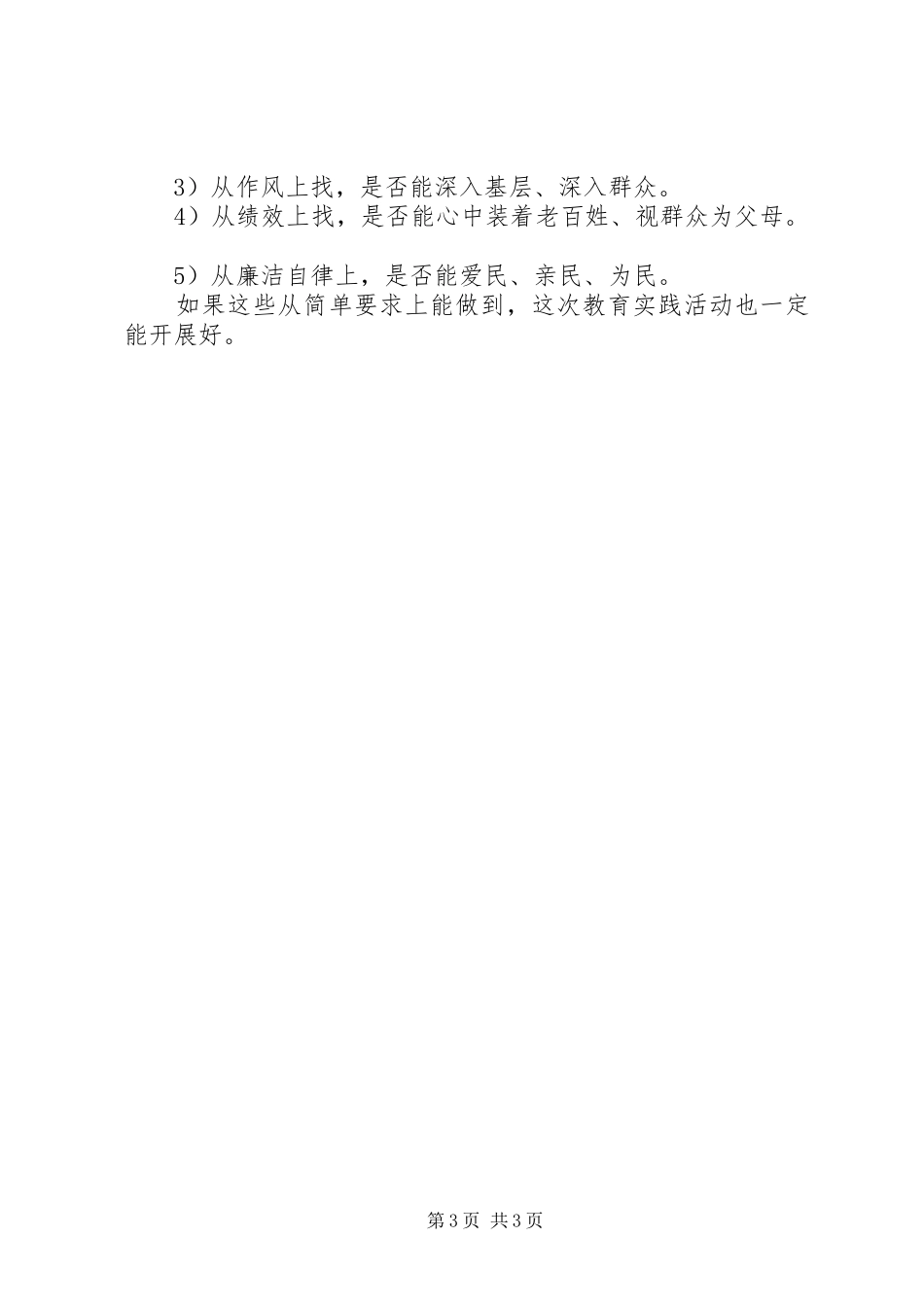 走群众路线主题实践活动座谈会发言材料_第3页
