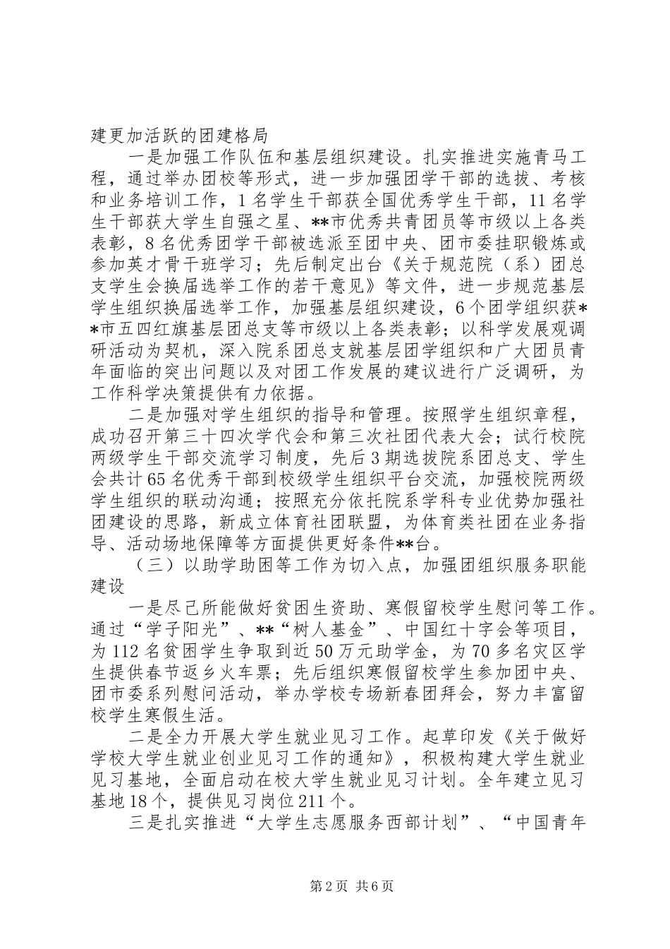 学生工作会议发言材料提纲_第2页