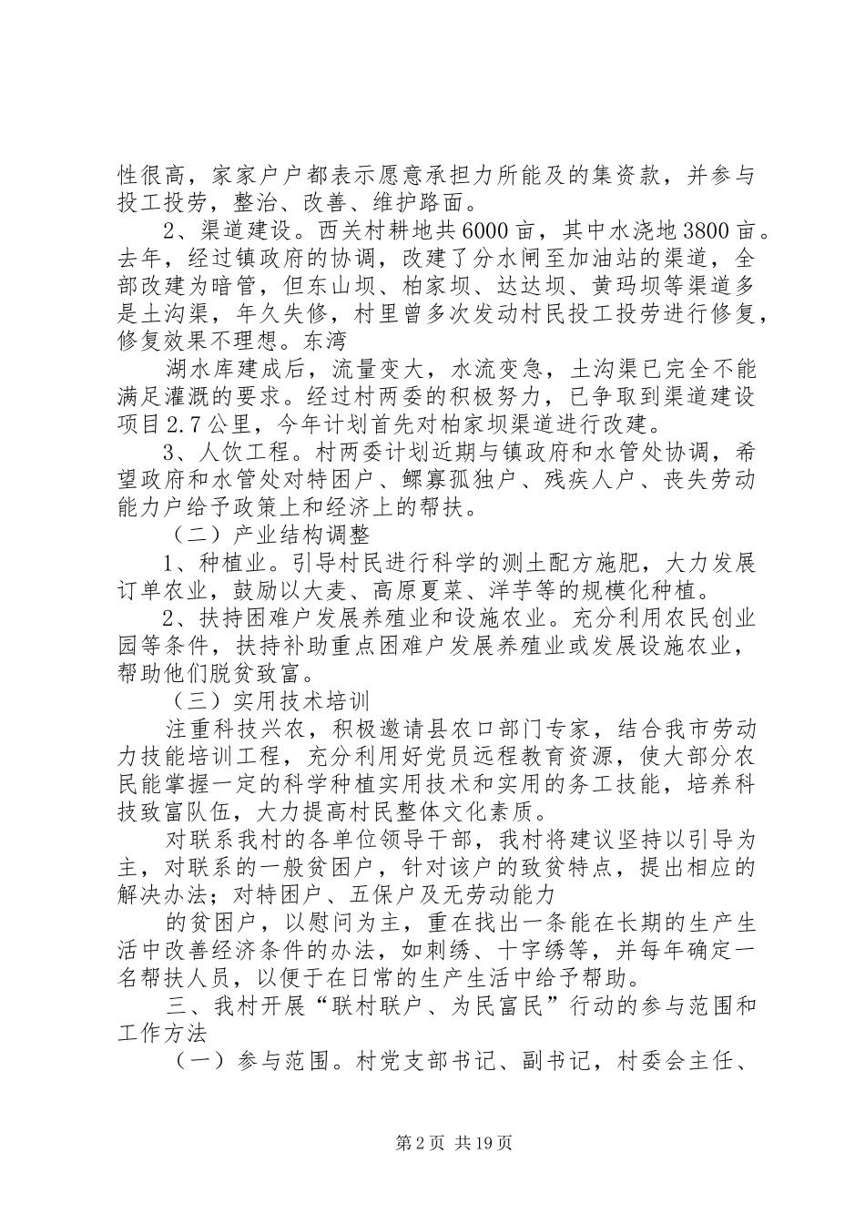 XX县区霍城镇西关村联村联户实施方案_第2页