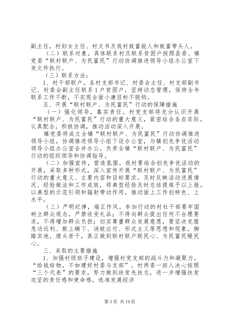 XX县区霍城镇西关村联村联户实施方案_第3页