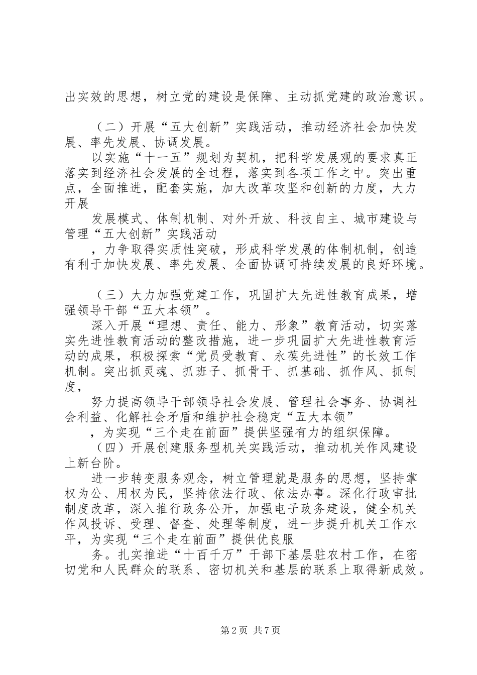关于在我市开展以“三个走在前面”为主题的排头兵实践活动实施方案_第2页