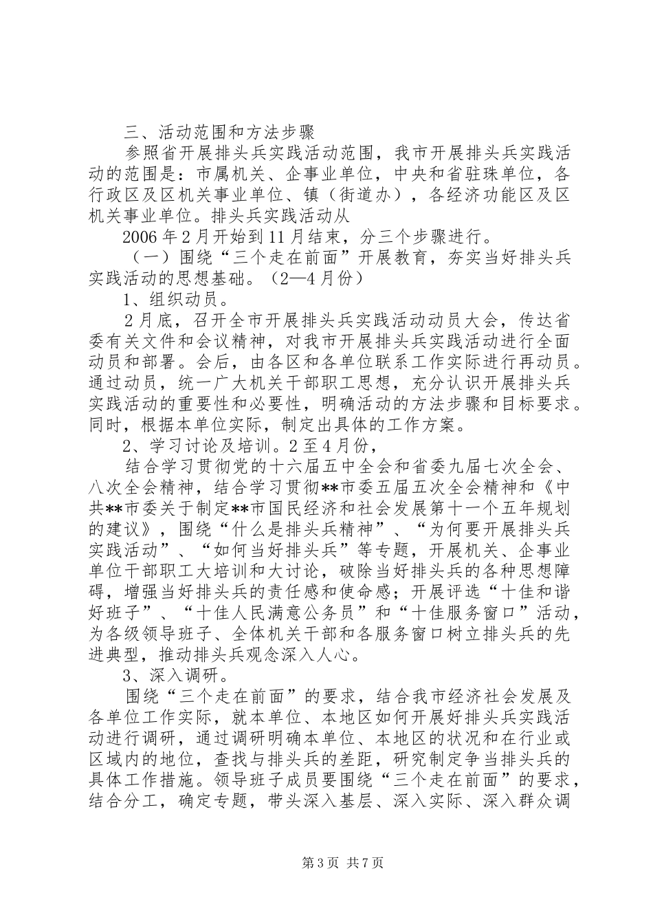 关于在我市开展以“三个走在前面”为主题的排头兵实践活动实施方案_第3页