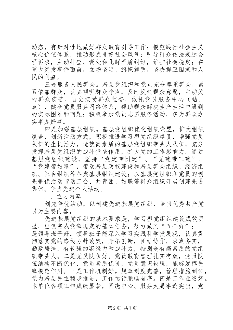 党组基层创先争优实施方案_第2页