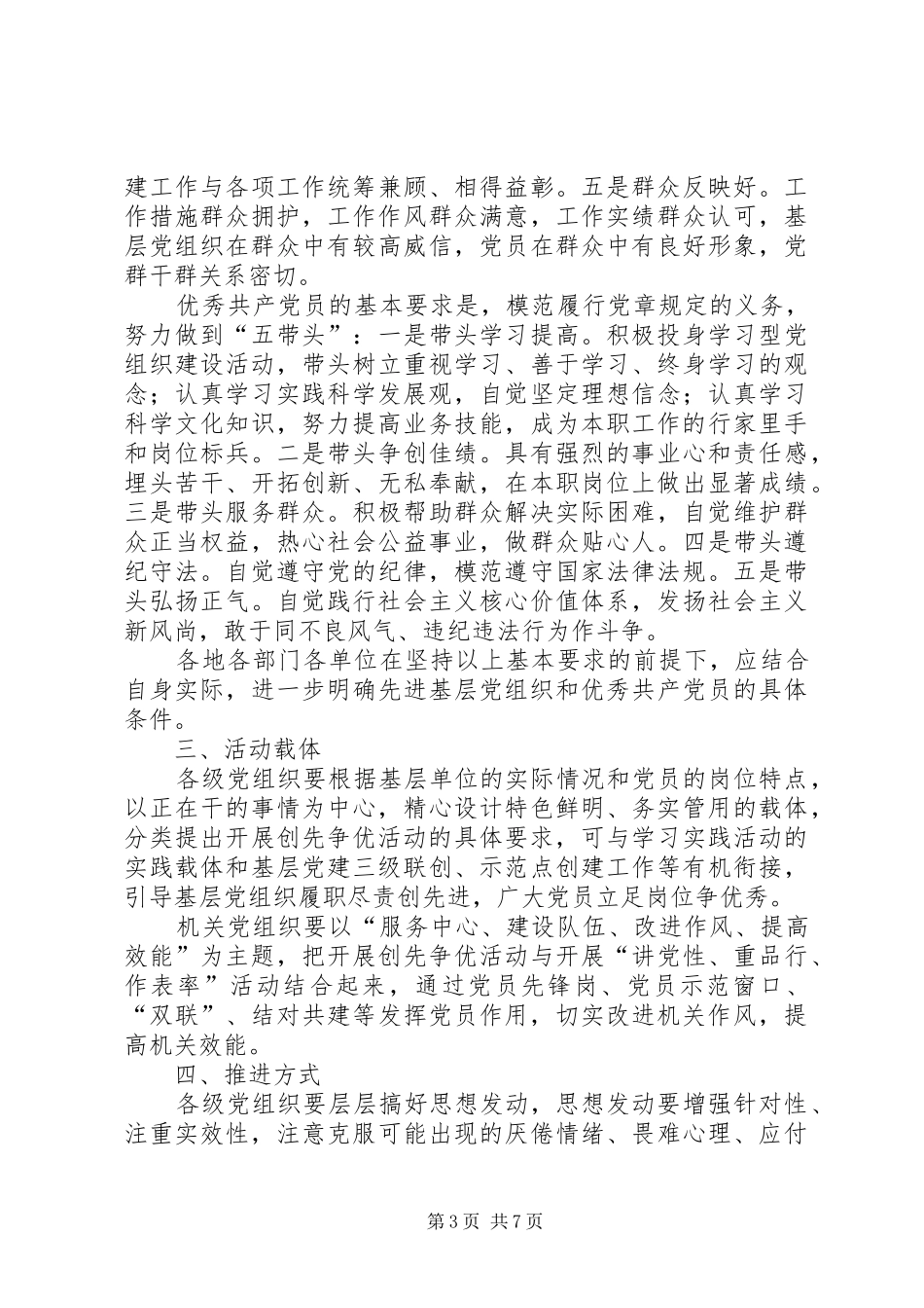 党组基层创先争优实施方案_第3页