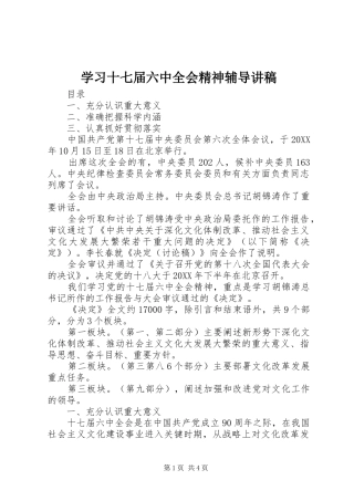 学习十七届六中全会精神辅导演讲稿