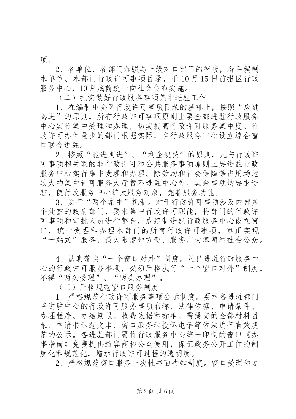 加强行政服务中心建设整改方案_第2页