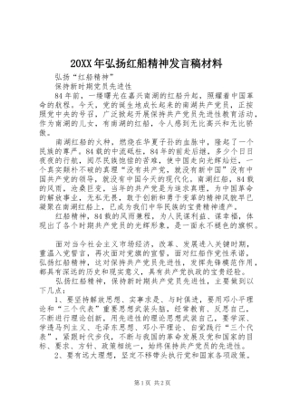 20XX年弘扬红船精神发言材料(2)
