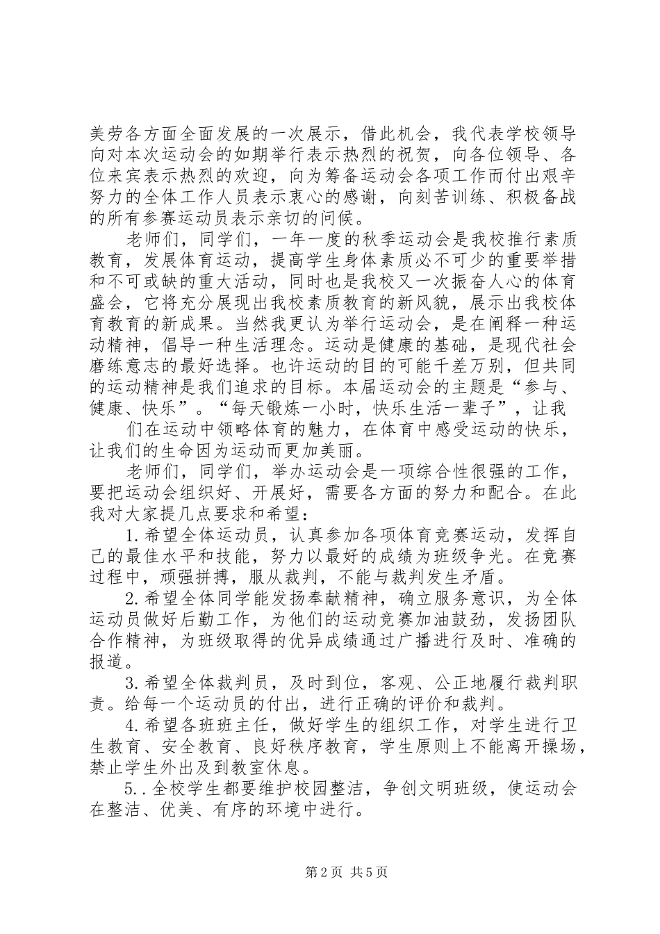 学校第七届秋季运动会演讲致辞_1_第2页