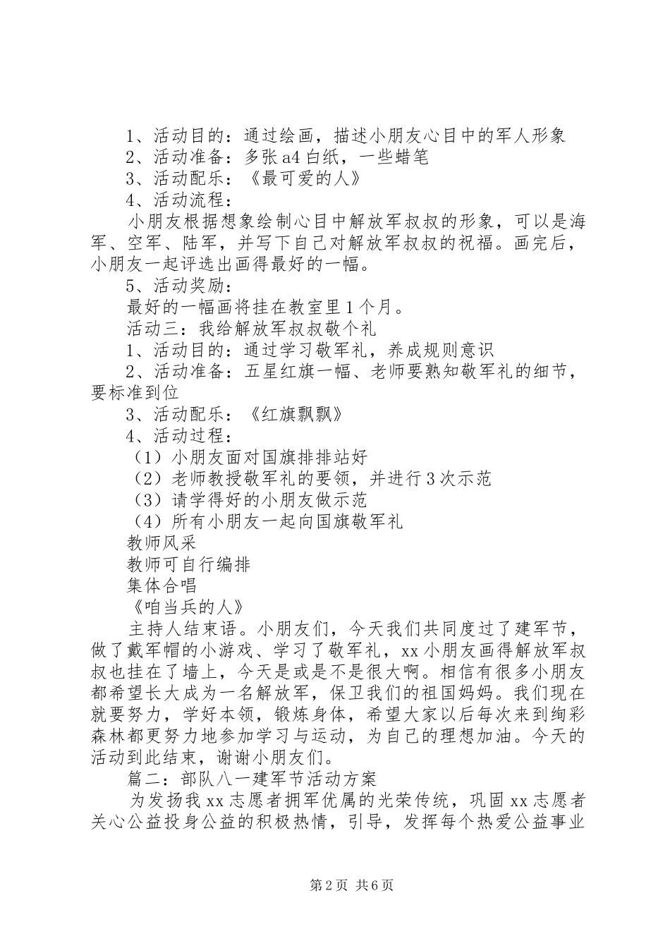 八一建军节活动方案集锦_第2页