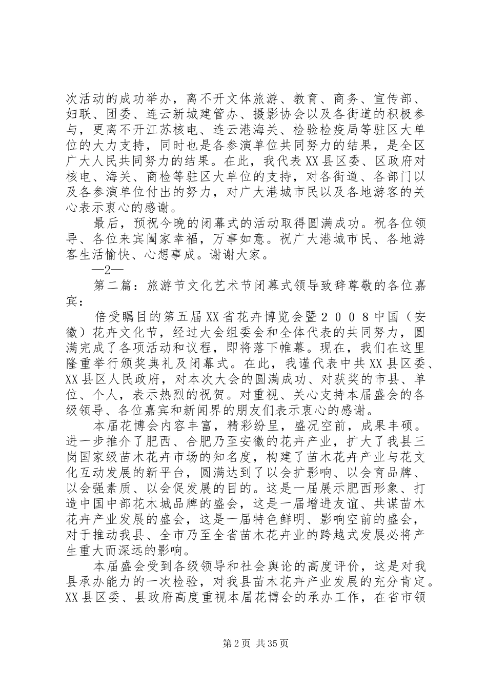 旅游月活动闭幕式演讲致辞_第2页