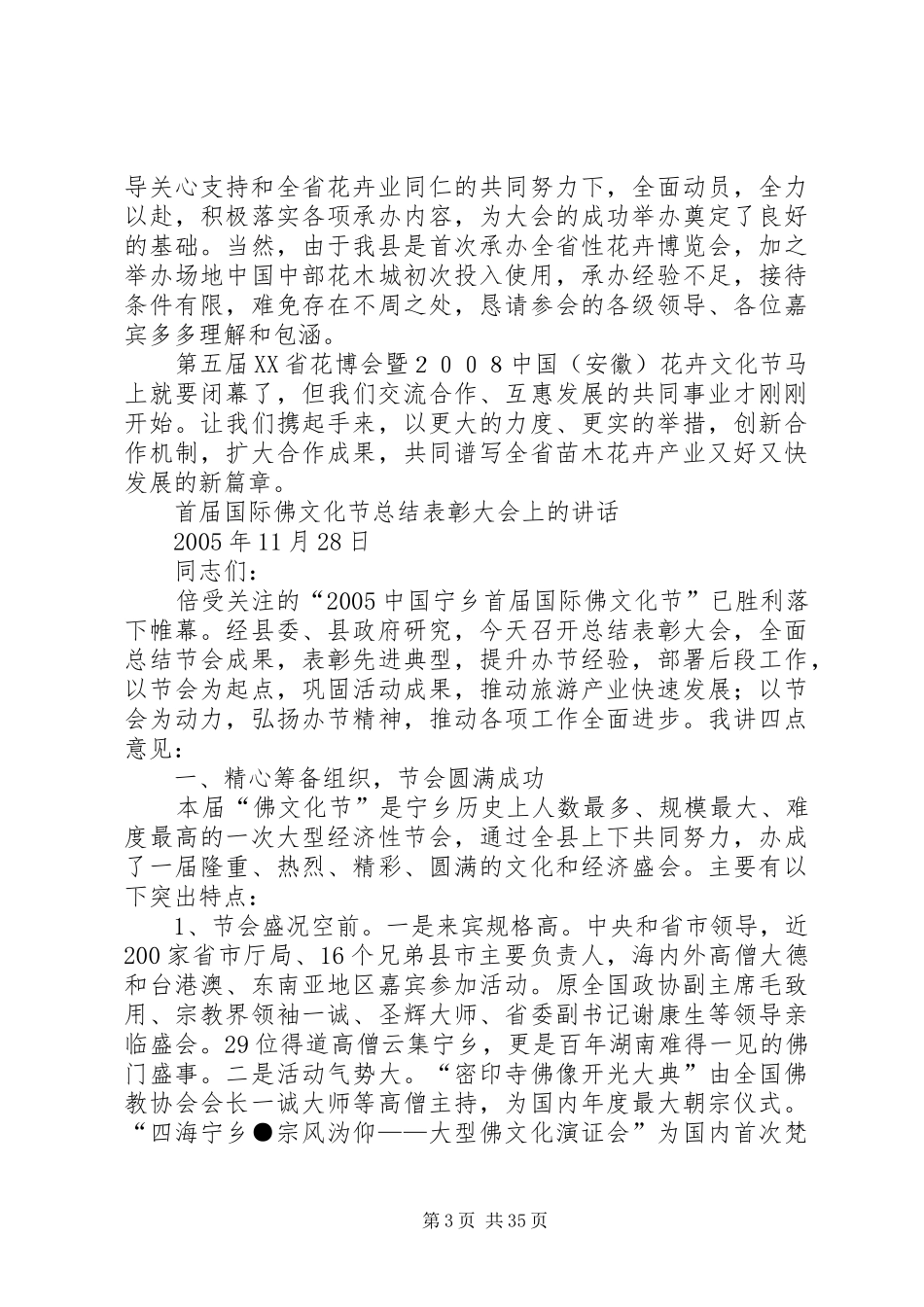 旅游月活动闭幕式演讲致辞_第3页