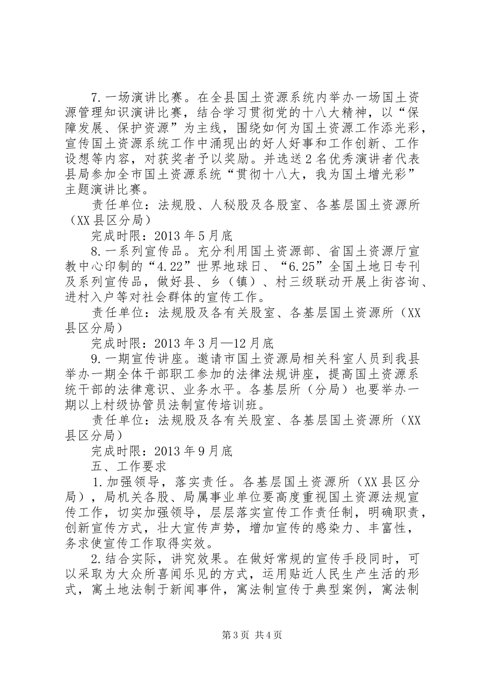 国土资源法制宣传工作方案_第3页