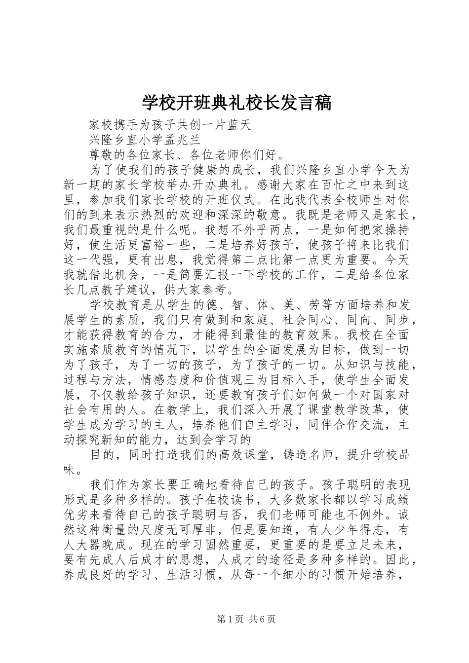学校开班典礼校长发言_第1页