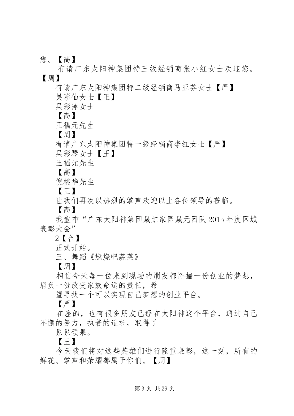 溧阳表彰大会主持稿范文_第3页