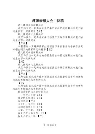 溧阳表彰大会主持稿范文
