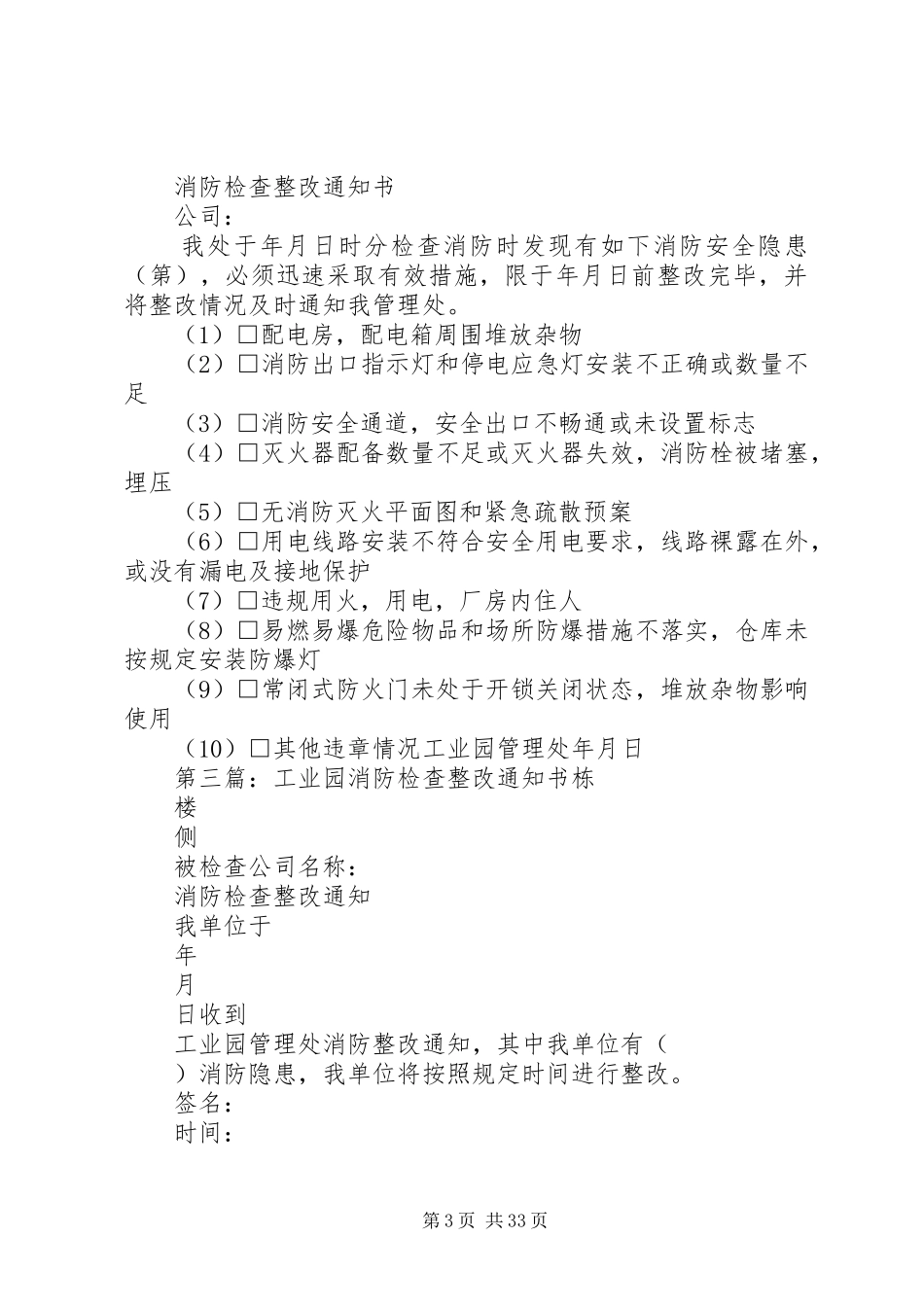 工业园区环境问题整改方案_第3页