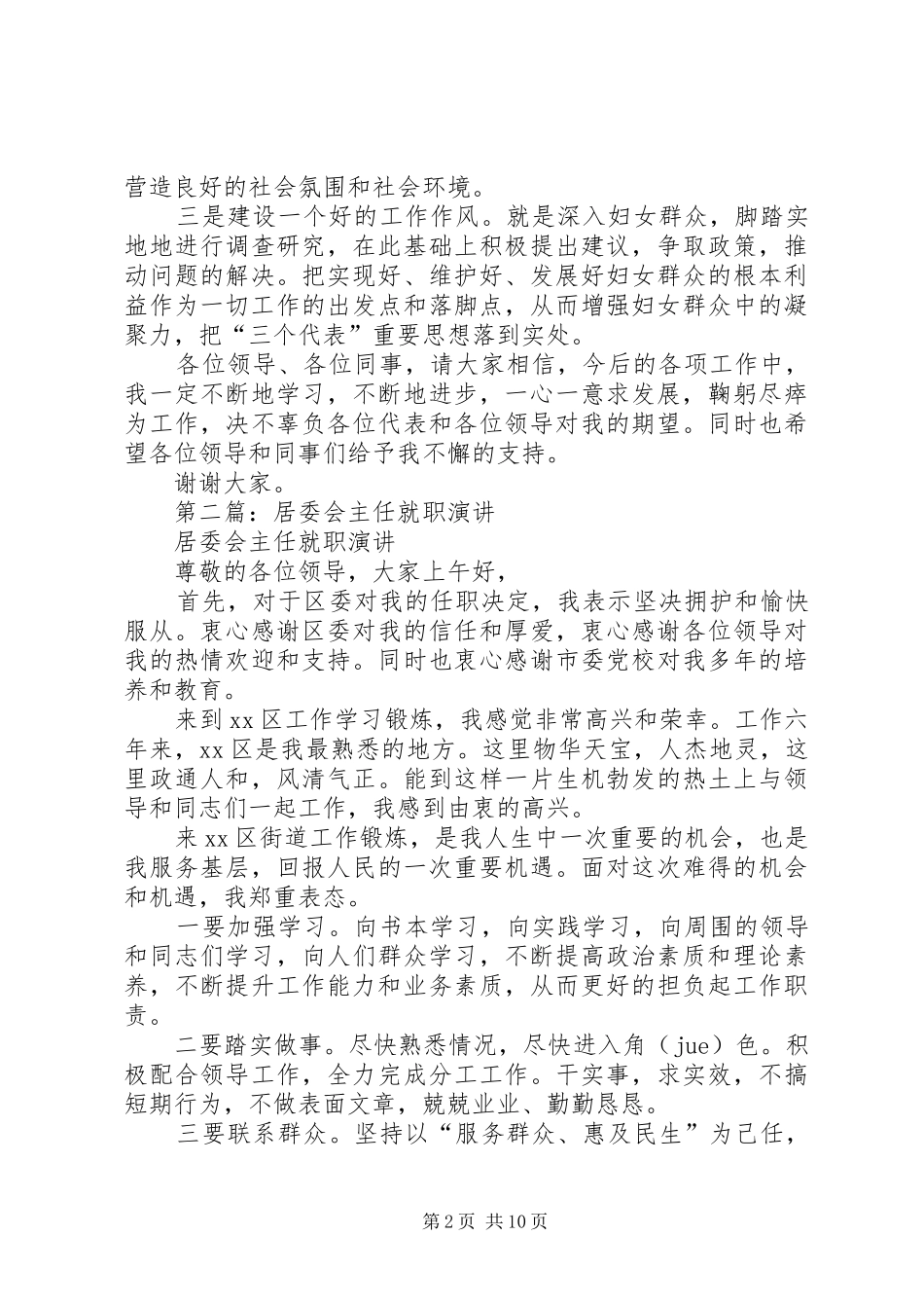 第一篇：单位妇女主任就职演说稿_第2页