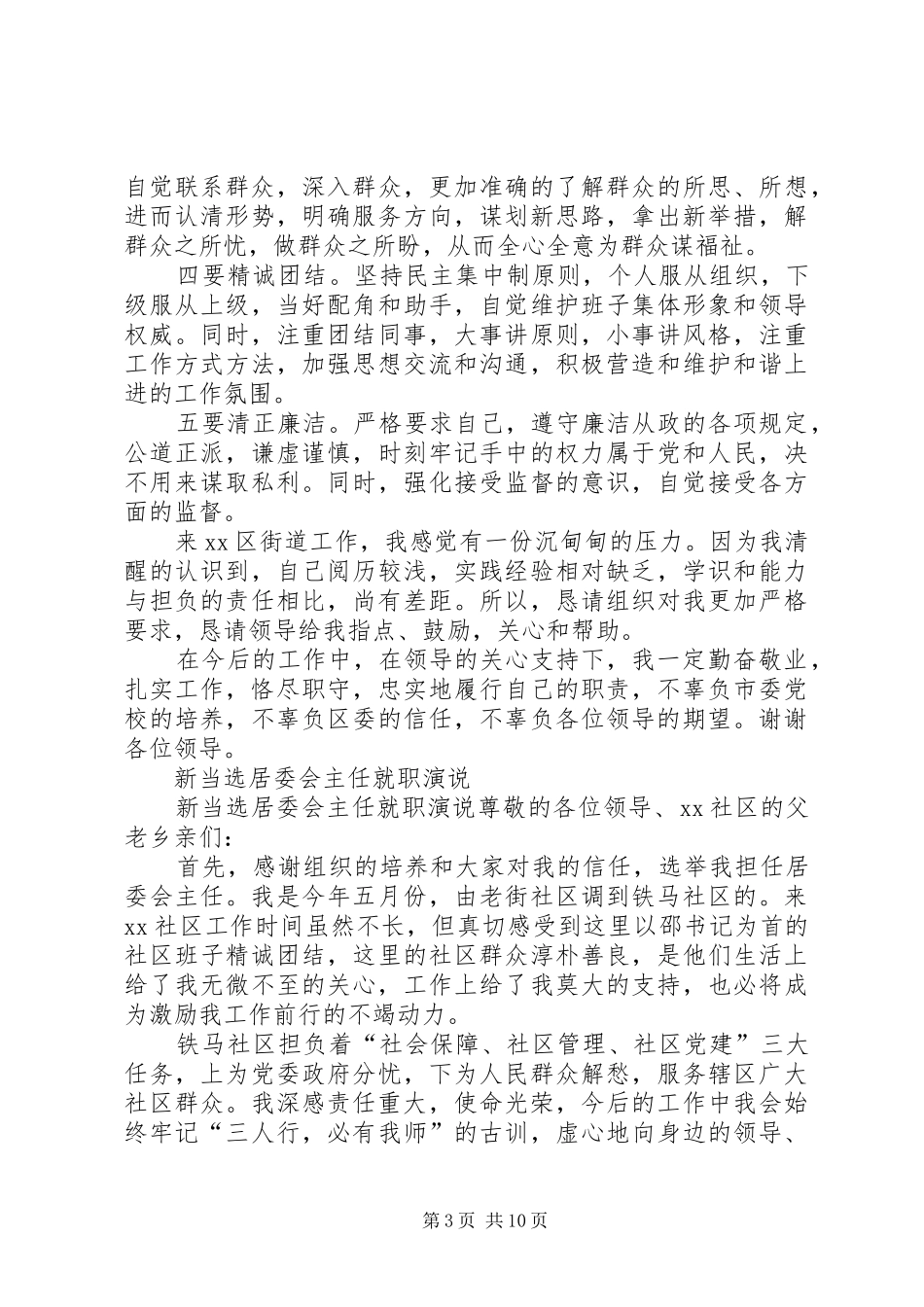 第一篇：单位妇女主任就职演说稿_第3页