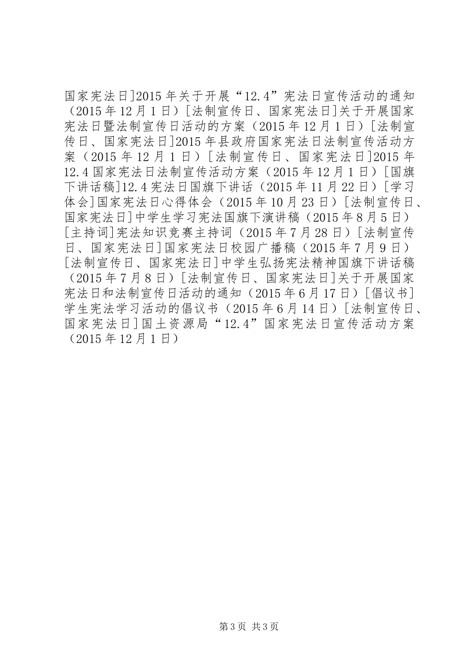 国土资源局“12.4”国家宪法日宣传活动方案_第3页