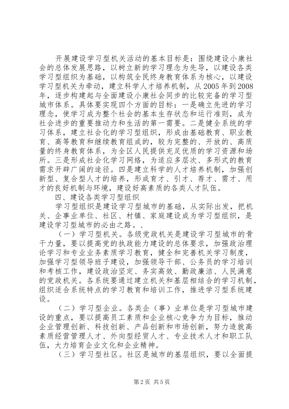 建设局开展学习型机关方案_第2页