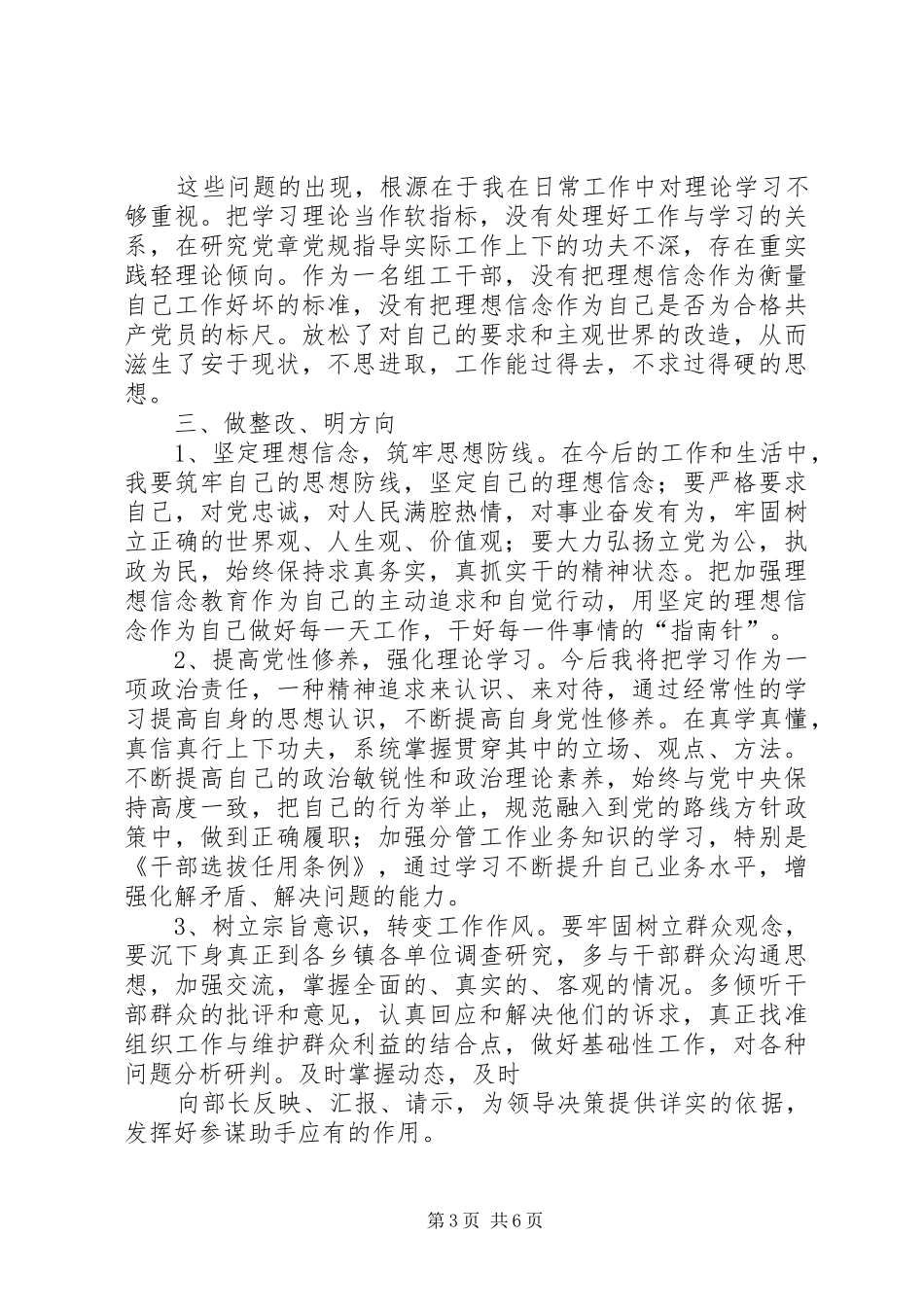 两学一做专题研讨发言：坚定理想信念,增强政治定力_第3页